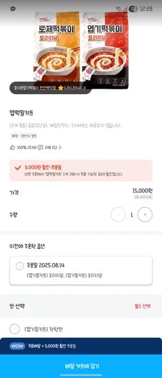 엽떡 밀키트 15000원 (타겟)