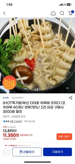 부산 다대포 어묵에 꼬치다 (꼬치어묵40개) 11,350원 무배