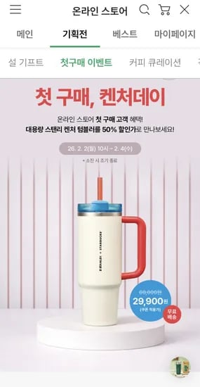 스탠리 스타벅스 조이풀 텀블러 50프로 할인하네요