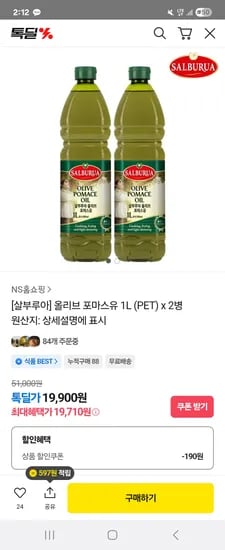 살부루아 올리브 포마스유 1L*2병 19710원 무료배송