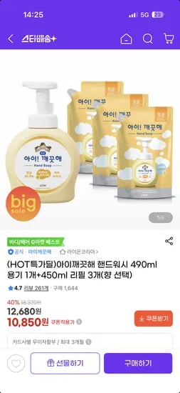 아이깨끗해 핸드워시 490ml 용기 1개+450ml 리필 3개 10,850원
