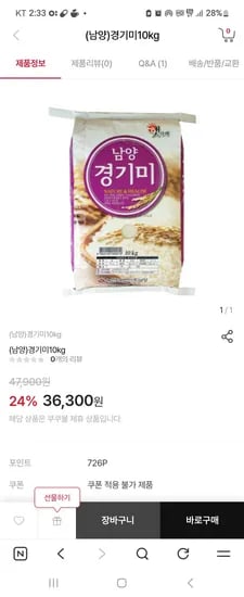 쿠쿠몰 경기미 10kg13692원