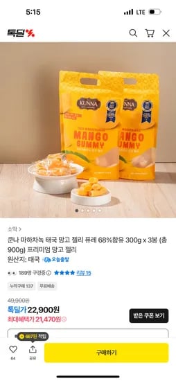 태국 쿤나 망고젤리 300g×3봉 21,470원 무배