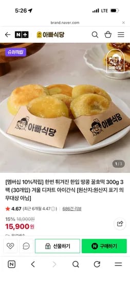 아빠식당 한번 튀겨진 한입 땅콩 꿀호떡 300g 3팩 (30개입) 15900원 무배
