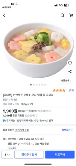 국내산 꽃떡국떡 500g 9,900원 무배