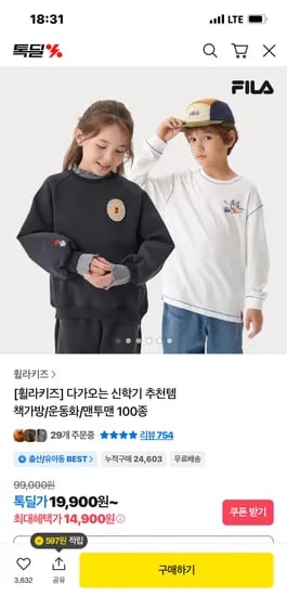 휠라키즈 신학기 추천템 모음 19,900원~ 무배