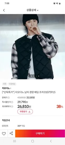 지오다노 남성 경량패딩 조끼 26,810원 무배
