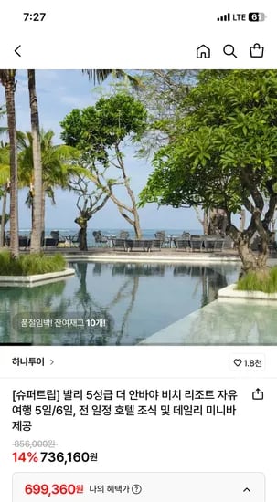 발리 5성급 더 안바야 비치 리조트 자유여행 5일/6일 699,360원~