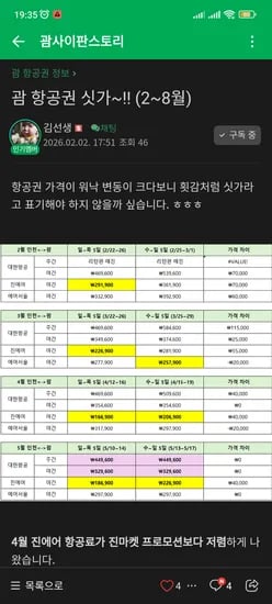인천발 괌 항공권 가격 (4월 진마켓 보다 싼 진에어) 3박 5일 166900