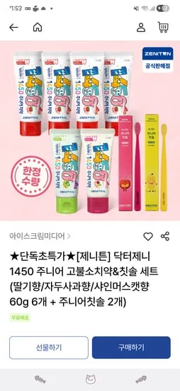 제니튼 닥터제니 1450 주니어 고불소치약 6개 & 칫솔 2개 세트 26,900원