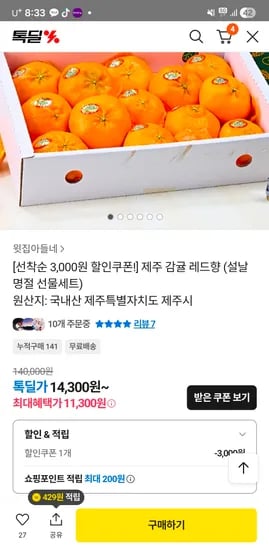 제주 레드향 못난이 혼합과 11,300원