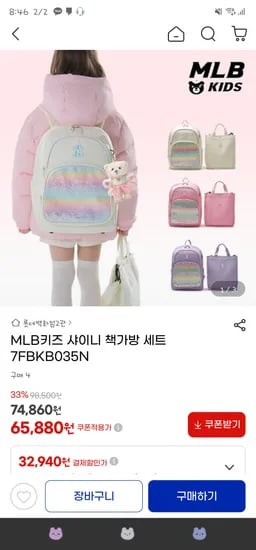 지마켓// MLB키즈 샤이니&잭 책가방세트 65,880원 무배