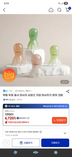 무탈 두피 괄사 지압 마사지기 7,900원
