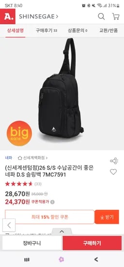 수납공간 좋은 네파 슬링백 24,370원 무배
