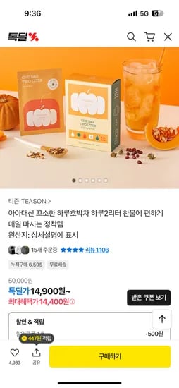 하루 호박차 1박스 14,400원