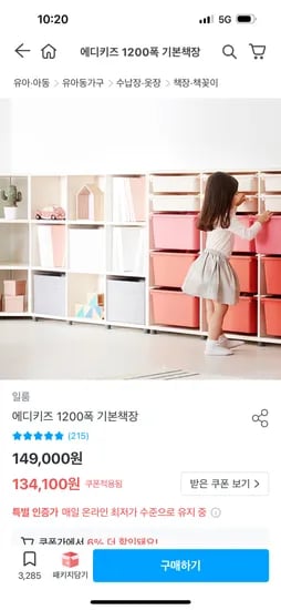 일룸 에디키즈 1200폭 기본책장 113,449원 무배
