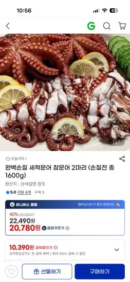 완벽손질 세척문어 참문어 2마리 손질전 1600g   22,490