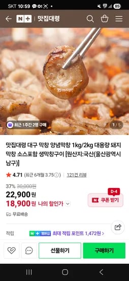 맛집대령 국내산 대구 양념막창 1kg 18,900원 무배