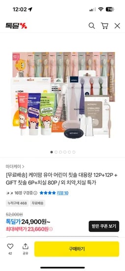 케이맘 유아칫솔 30P+치실증정 (23,660원/무배)