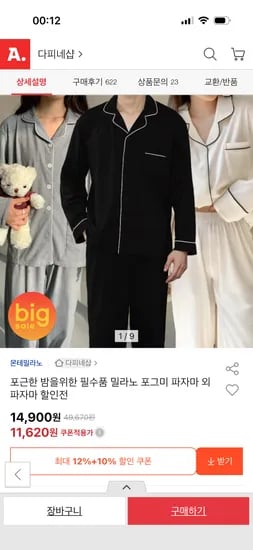 밀라노 포그미 파자마 긴팔세트 12,390원