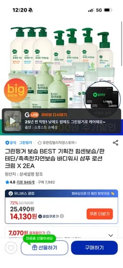 그린핑거 힘센보습 인텐시브 크림 2개 12130원 외 초초핫딜