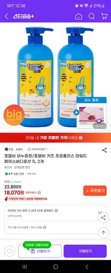 포멀비 키즈 프로폴리스 마일드 페이스바디로션 1L 2개 18,070원