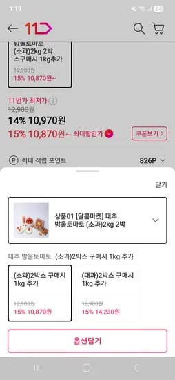 대추 방울토마토(소과) 5kg 21,740원/ 2kg 10,970원