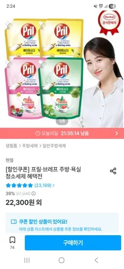 프릴 주방세제 1000ml×4개 11,459원/브레프 파워액티브 2p×5개 11,768원