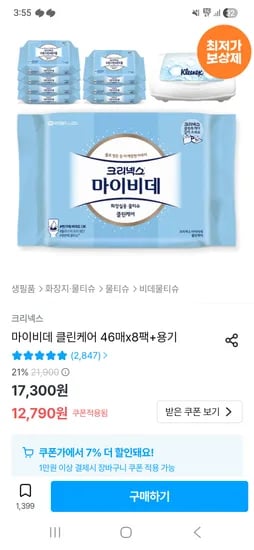 마이비데 클린케어 46매*8팩 +용기 사은품 증정 10,706원