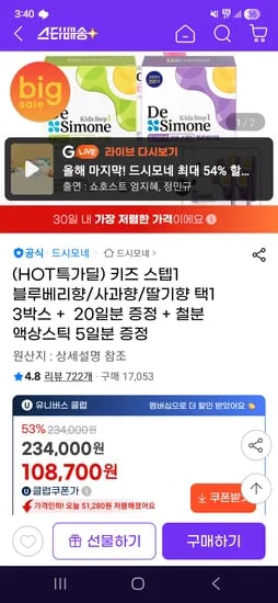 드시모네 키즈 스텝1 3박스 +  20일+철분5일 108,700원/베이비스텝2 72,000원