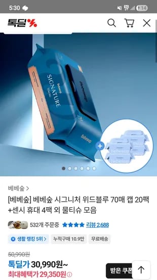 베베숲 카밍플러스 20팩 24,700원/시그니처 위드블루 20팩+센시 휴대 4팩 29,350원
