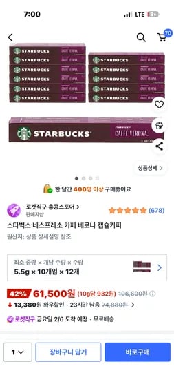 스타벅스 베로나 네스프레소 캡슐 10개 12팩 61000원