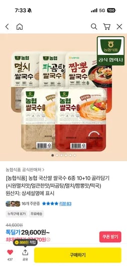 농협식품 국산쌀 쌀국수 10+10개 24610원 무배