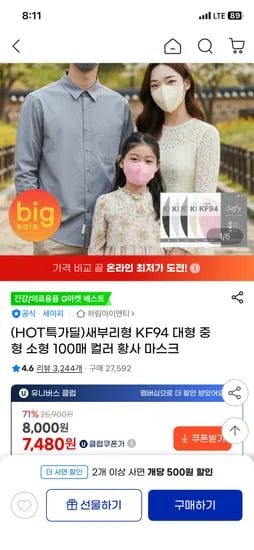 새부리형 KF94 대형 중형 소형 100매 화이트 마스크 유클7,480원