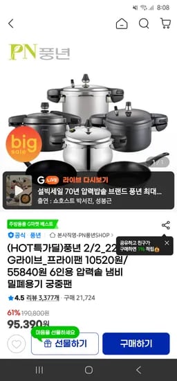 하이클래드 파이브IH 2.0L 2인용 86,860원