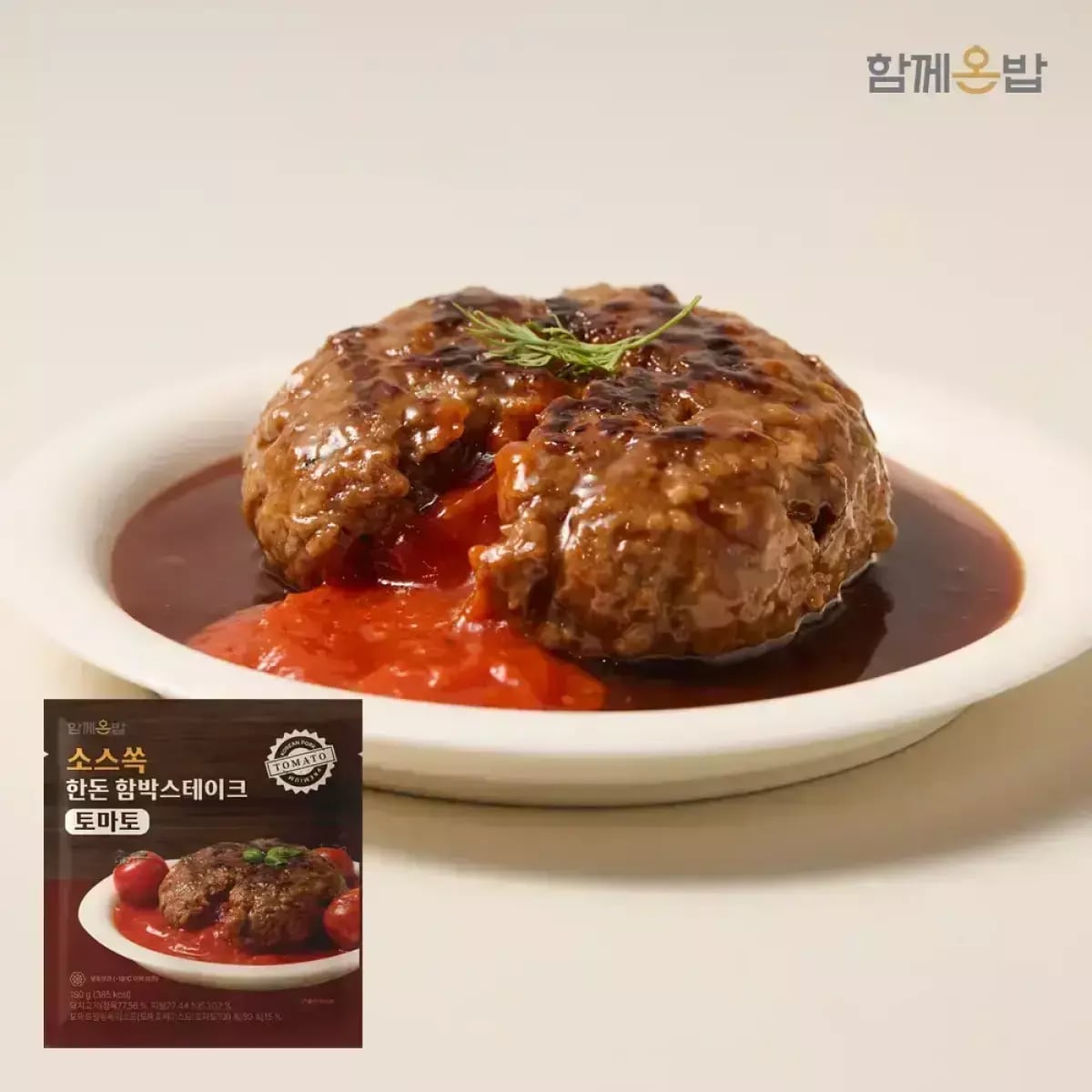 함께온밥 한돈 함박 스테이크 8팩 14900 무배