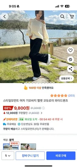 여자 벨벳 기모바지 9800원 무료배송
