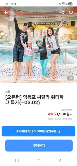 씨랄라워터파크 21,900