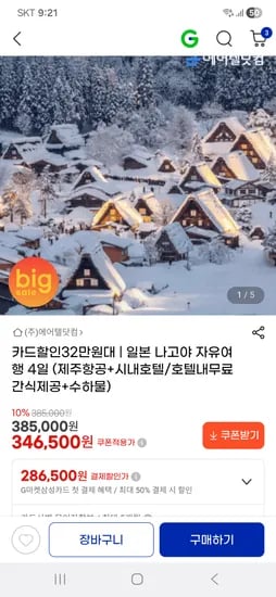 나고야 3박4일 자유여행 329,180원~