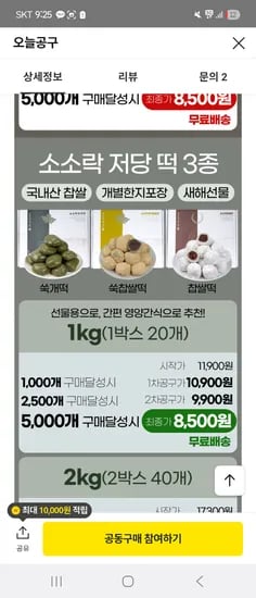 톡딜공구 소소락 떡국떡 3kg 8500원