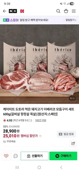 케이미트 이베리코 모둠구이세트 600g (갈비살 항정살 목살) 25,010원 무배!