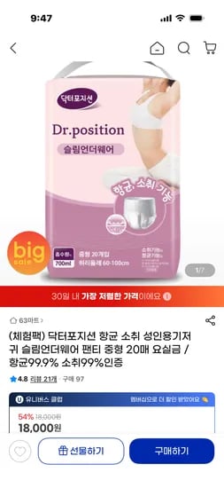 성인용기저귀 체험팩 슬림언더웨어 팬티 중형 20매 8,820원