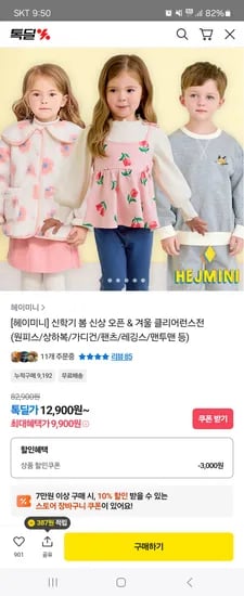 헤이미니 스윗플라워뽀글이점퍼 15,900원
