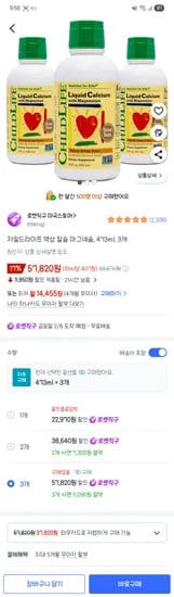 차일드라이프 칼슘 마그네슘 3개 57,820원