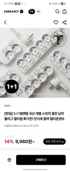 국산 납작 멀티탭 개별 2구 40cm 2개 9,980원 무배/만원이상 삼카롯카국카추가할인