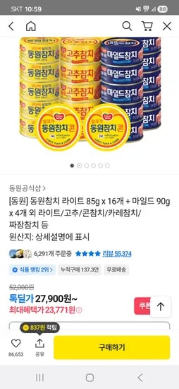 동원참치 라이트 85g 16개+마일드 90g 4개 23,771원