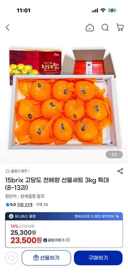 15brix 고당도 천혜향 선물세트 3kg 특대(8~13과) 25,300원
