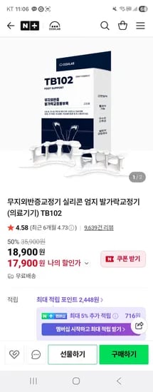 디스크랩 무지외반증교정기 실리콘 엄지 발가락교정기 17,900원 무배
