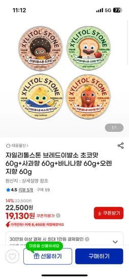 자일리톨스톤 브레드이발소 캔디 4종세트 19,130원 무배