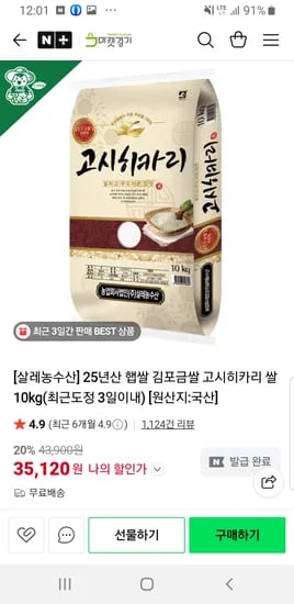 마켓경기  25년산 햅쌀 김포금쌀 고시히카리 쌀 10kg 35120원 무배